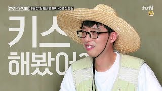 유재석, 일로 만난 그녀에게 들은 '오빠 키스 해봤어?' | 일로 만난 사이 Laborhood On Hire 190824 EP.1