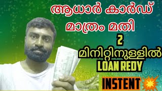 Loan App Malayalam - Get 80,000 Rs Personal Loan Within 2 Minute - Personal Loan - Loan App