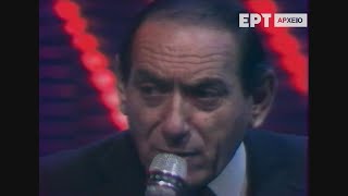 ΕΝΑ ΑΦΙΕΡΩΜΑ ΣΤΟΝ ΣΤΡΑΤΟ ΔΙΟΝΥΣΙΟΥ | ΕΡΤ | 1991