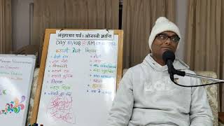 Day 61/108 (LIVE):Anushasana Parva - Ek Ojasvi Kranti  (21-12-2024) | AMAP Bhatti B9 | BK Dr Sachin