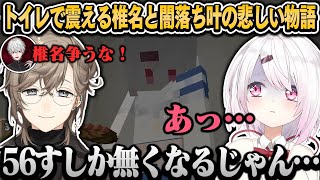 【3視点】トイレで震える椎名と闇落ち叶の悲しいすれ違い【椎名唯華/叶/葛葉/にじさんじ切り抜き】 #Vtuberバトルロワイアル3