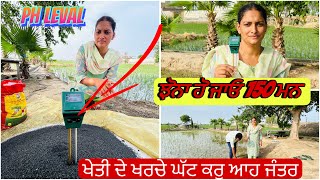 ਮਿੱਟੀ PH ,ਮਿੱਟੀ ਨਮੀ ਟੈਸਟ ,3 ਵਿਚ 1PH How to use soil Ph meter for plant@TheJaishvikvLoge  #farming