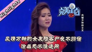 完美告白   The Perfect Confession丨LiaoNing TV     风情万种的女友陪客户夜不归宿，涂磊忍不住追问