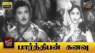 Parthiban Kanavu Full Movie HD | Gemini Ganesan | Vyjayanthimala | S. V. Ranga Rao