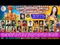 🔴||Payal Vaghela Na Aangne Dasama Na Garba Live 2024||પાયલ વાઘેલા ના આંગણે ભવ્ય રાસ ગરબા 2024||