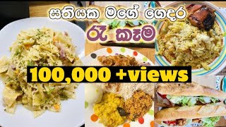 සතියක මගේ රෑ කෑම 🍽😋😍 | Dinner Menu Ideas | Sinhala | Fr.Diaries 🇫🇷