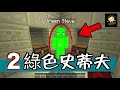 【五大 】當個創世神 creepypastas top 5 minecraft creepypastas－ 三爺奶奶頻道