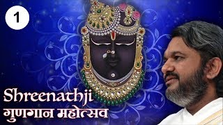 Shrinathji Gungan Mahotsav || Part-01 || Shri Dwarkeshlalji Mahodayshri (Kadi-Ahmedabad)