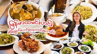 မြန်မာထမင်းဟင်းအိမ်ချက်လက်ရာ-Exploring Burmese Cuisine:A Cozy Home Style Restaurant in Chiang Mai