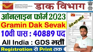 India Post GDS Online Form 2023 Kaise Bhare – How to Fill India Post Gramin Dak Sevak Form