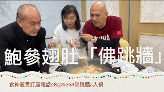 華記12月15深夜報導：食得開心！看得過癮，我要初戀「佛跳牆」食神精心炮製鮑參翅肚開心晚宴！12月18日上午11:30免費派發外心素食飯盒whatsapp報名69986777。