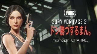 【PS4 版PUBG】ドン勝するマン！！【女性配信】