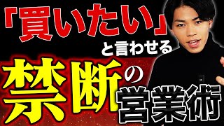 営業代行で『買わせてください』と言わせる最強話法