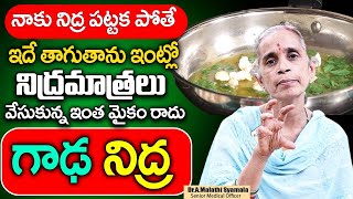 రాత్రి కుంభకర్ణుడి లాంటి మత్తు నిద్ర | Insomnia | deep sleep | Malathi Syamala | Sumantv Health Care