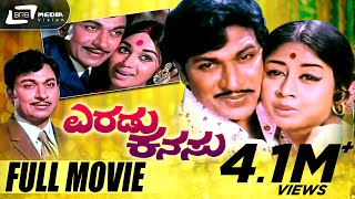 Eradu Kanasu | ಎರಡು ಕನಸು  |  Kannada Full  Movie |  Dr.Rajkumar | Manjula | Kalpana | Romantic Movie