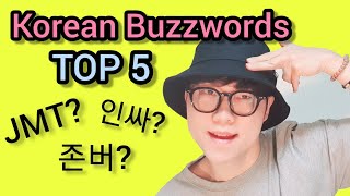 Top5 MUST-KNOW Korean Buzzwords to be '인싸' PART1