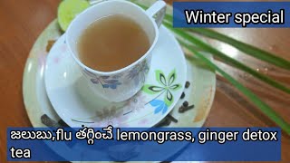 జలుబు,flu తగ్గించే lemongrass, ginger detox tea //చలికాలంలో వేడివేడి హెర్బల్ టీ