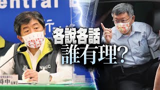 陳時中駁「設局」！會前2.5小時兜不攏　台北市長柯文哲怒嗆「有政府會做秀」只開記者會 | 台灣新聞 Taiwan 蘋果新聞網