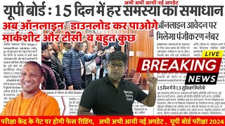 UP Board  9, 10 ,11, 12  Students Important News for Session 2023-24, By UPMSP Big Announcement 2024