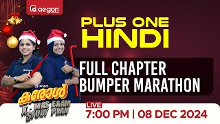 HINDI LIVE CLASS FULL CHAPTER  BUMPER MARATHON | PLUS ONE | AEGON LEARNING #plusone #christmasexam