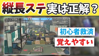 縦長ステって見るとこ少なくて済むしマップ覚えやすいしで実は成功なんじゃね？【スプラトゥーン3】【みんなの反応】