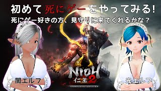 エルフが「死にゲー」に初めて挑んでみる! 『仁王2』 #22