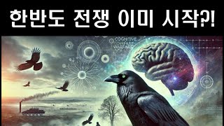 당신의 '생각'과 '사고'를 바꾸는 소리없는 전쟁 이야기