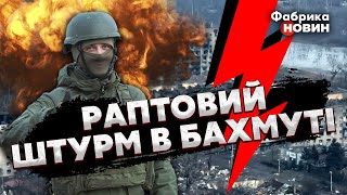 ⚡️Несподівано! Командир ЗСУ з БАХМУТУ з РАДІСНОЮ НОВИНОЮ: Стався ВЕЛИКИЙ ПРОРИВ на ПІВНОЧІ