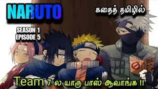 naruto classic episode no.5 in tamil [ தமிழில் ]#naruto #narutoshippuden #narutouzumaki #itachi