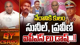 నేరానికి కులం | RS Praveen Kumar Sensational Comments On PV Sunil Kumar | YS Jagan | Wild Wolf