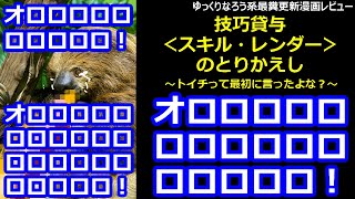 なろう系最糞更新漫画レビュー「技巧貸与＜スキル・レンダー＞のとりかえし～トイチって最初に言ったよな？～」