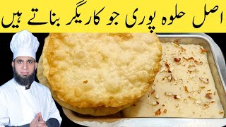 Halwa Poori Recipe | Poori And Halwa Recipe | Breakfast | dada tariq recipes