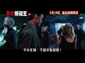 this means war 爭女特務王 hk trailer 香港預告片