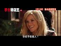 this means war 爭女特務王 hk trailer 香港預告片