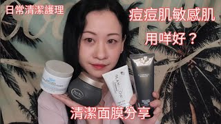 ［分享］清潔面膜 MAC GLAMGLOW SABON KIEHLS （中文字幕）