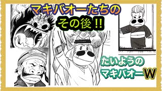 『たいようのマキバオーW』マキバオー達のその後がエグい！それとフィール …[競馬漫画］