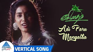 Adi Paru Mangatha Vertical Song | May Madham Tamil Movie Songs | AR Rahman Hits | Shobha Shankar