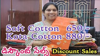 Kota Cotton Sarees Discount Sales #eluru #కోట కాటన్ శారీస్ డిస్కౌంట్ సేల్స్#offerprice