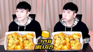 BBQ 신메뉴 크런치버터치킨 먹방 내돈내산 리뷰★깐따삐야 Chicken Mukbang