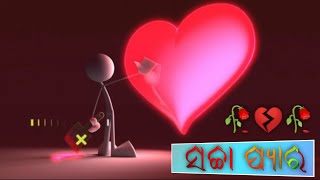 🥀ସଚ୍ଚା ପ୍ୟାର🥀💔🥀