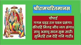 गगन चढ़इ रज पवन प्रसंगा। कीचहिं मिलइ नीच जल संगा॥श्रीरामचरितमानस