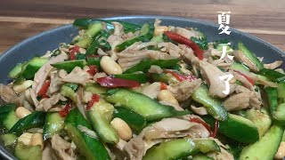 雞絲涼拌黃瓜/Shredded chicken and cucumber