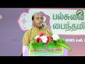 வாணியம்பாடி முத்தமிழ் மன்றம் 32 ஆம் ஆண்டு விழா