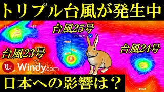 台風25号2024ウサギが沖縄直撃の進路予想！台風23号24号の最新情報