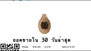 ขายอะไรดี ออนไลน์ eBay นี่เลยสินค้าในครัว ขายดีโคตร ร้านนี้ขายได้ 2 ล้าน 6 ใน 30 วัน