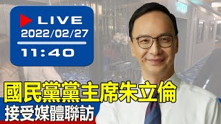 【現場直擊】朱立倫接受媒體聯訪 談桃園市長提名 20220227