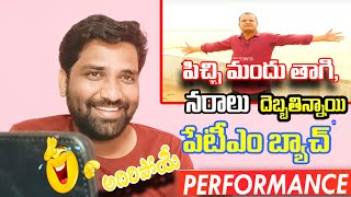 పిచ్చి మందు తాగి Paytm బ్యాచ్  రోడ్లపై అదిరిపోయే performence/ VenkatAnil