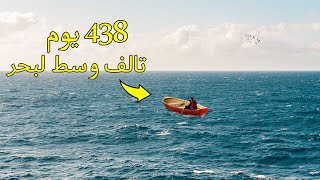 How did a man survive lost at sea for over a year? An incredible story!