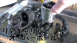 キャリパーのオーバーホール！まずは分解！【DIY】