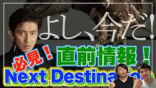 木村拓哉 Next Destination直前情報！現時点での情報をおさらいして発売に備えよう！